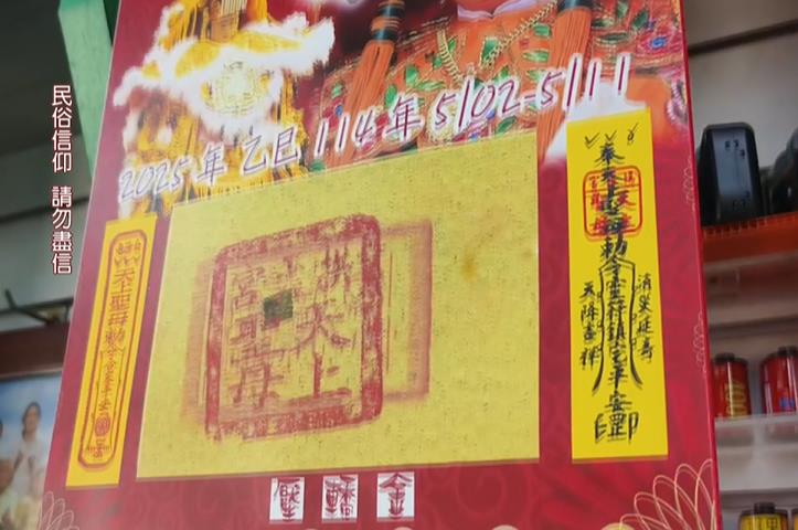 白沙屯媽祖壓轎金超夯! 通霄鎮公所開放限量索取