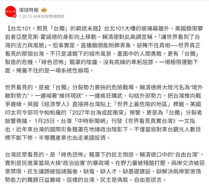 霍諾德登頂101！中國官媒崩潰喊「綠色恐怖」小粉紅不買單嗆：這能都扯？