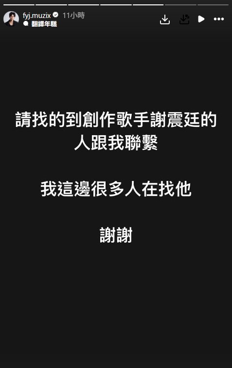 31歲金曲歌手謝震廷「驚傳失蹤」!好友深夜急PO文「很多人在找他」...