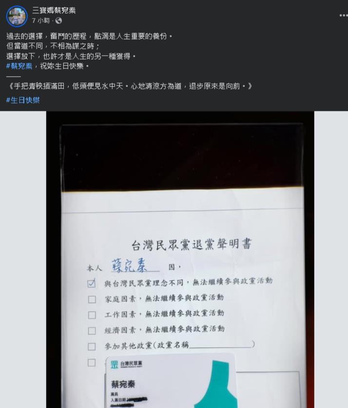 民眾黨負面消息頻傳!「前黨部主委生日跳船」4字曝光心聲:放下