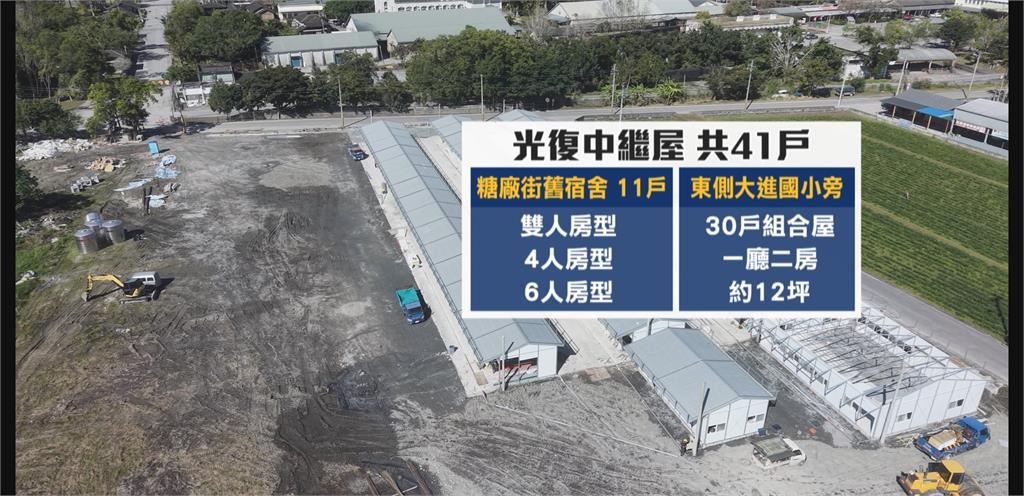 災民怨光復中繼屋設施沒隱私　國土署：提供基本居住並考量安全性