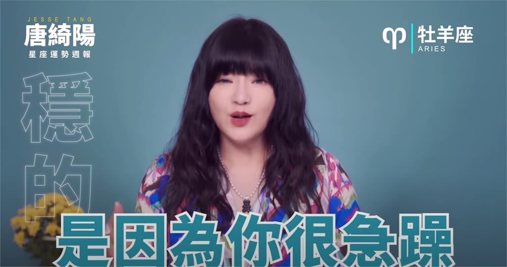 本週星座運勢一次看!唐綺陽曝「1星座」苦盡甘來、工作被看重