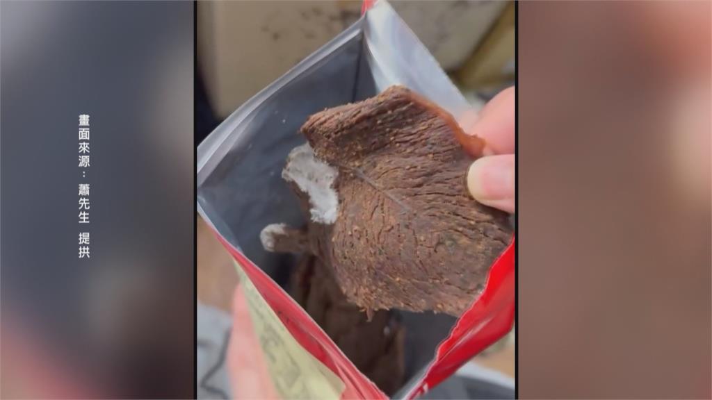 驚爆食安！　苗栗知名伴手禮出包　牛肉乾「整片發霉」民眾吃下肚