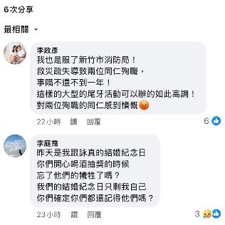 快新聞/高虹安遭停職卻「高調出席」竹市消防局尾牙 遺孀轟:忘了他們犧牲了嗎?