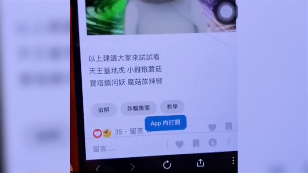 男實測Line詐騙集團「同行術語」 回應神展開引網熱議