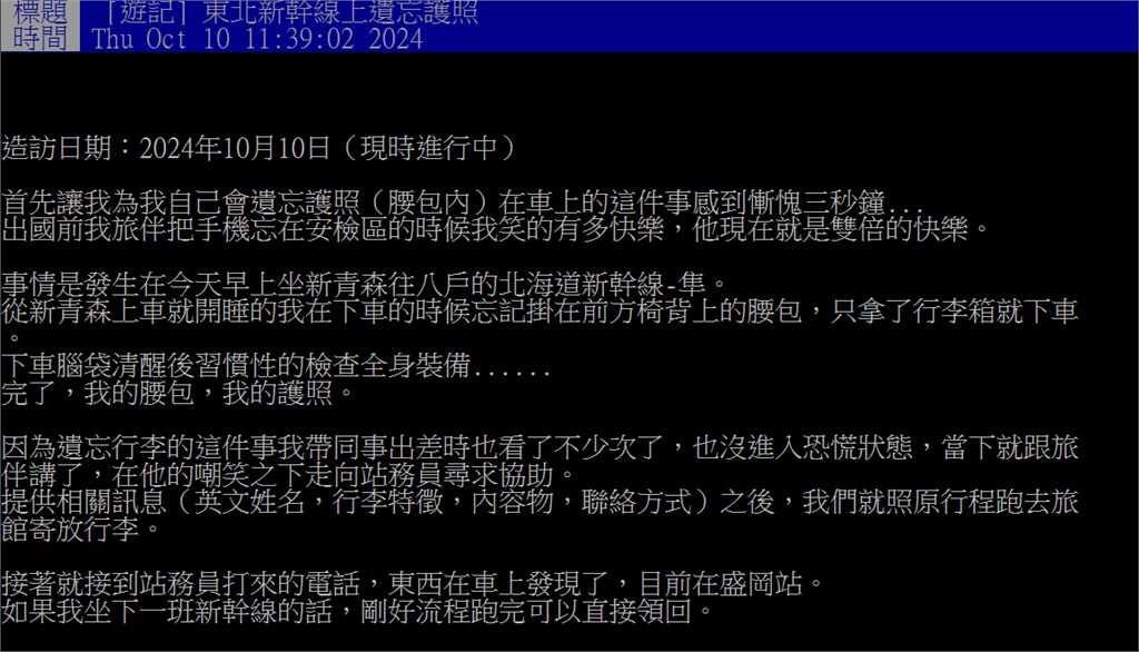 行李忘在新幹線不用慌他1招冷靜解決！網友再加碼曝：護照最好放「這」