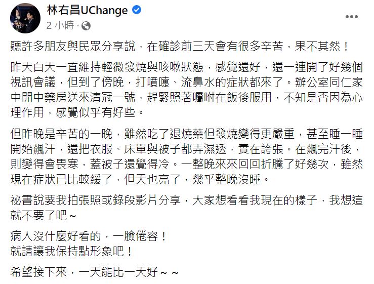 快新聞／林右昌確診折騰「整晚沒睡」！　親曝症狀：發燒飆汗還畏寒