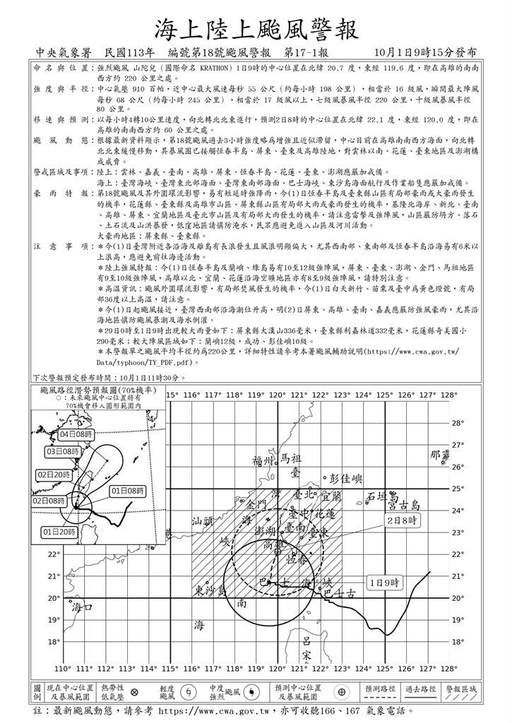 山陀兒將帶來「史上未曾看過」強風？粉專示警「抓穩了」：做最糟準備