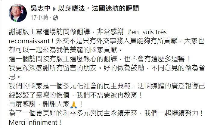 中國駐法大使稱要「再教育」台灣人　吳志中：「我們不需要」台灣是民主典範