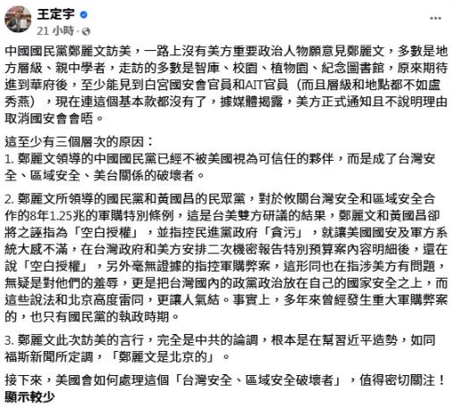 快新聞／鄭麗文吃閉門羹？傳遭美方取消國安會晤　王定宇分析3原因