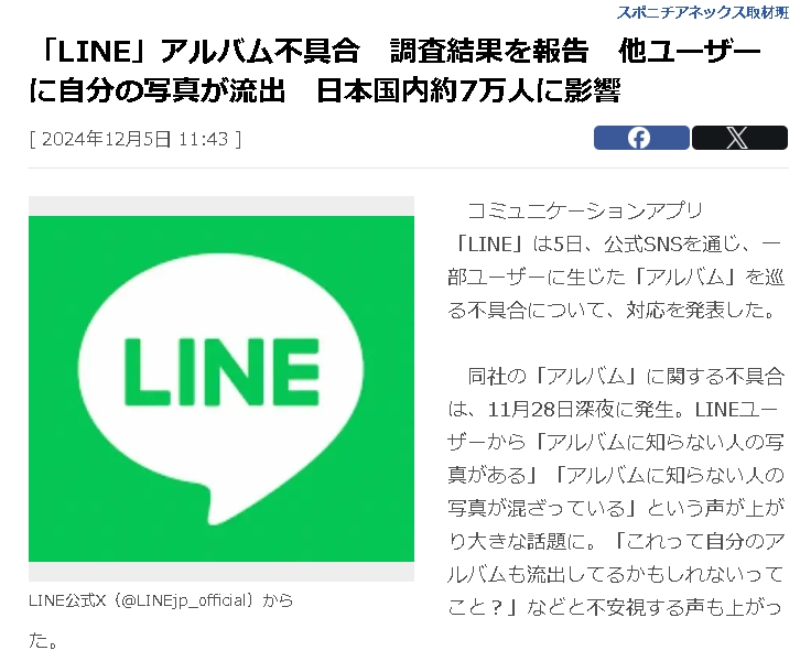 LINE相簿驚見「陌生照片」!約25萬人受害…原因竟為「系統更新」