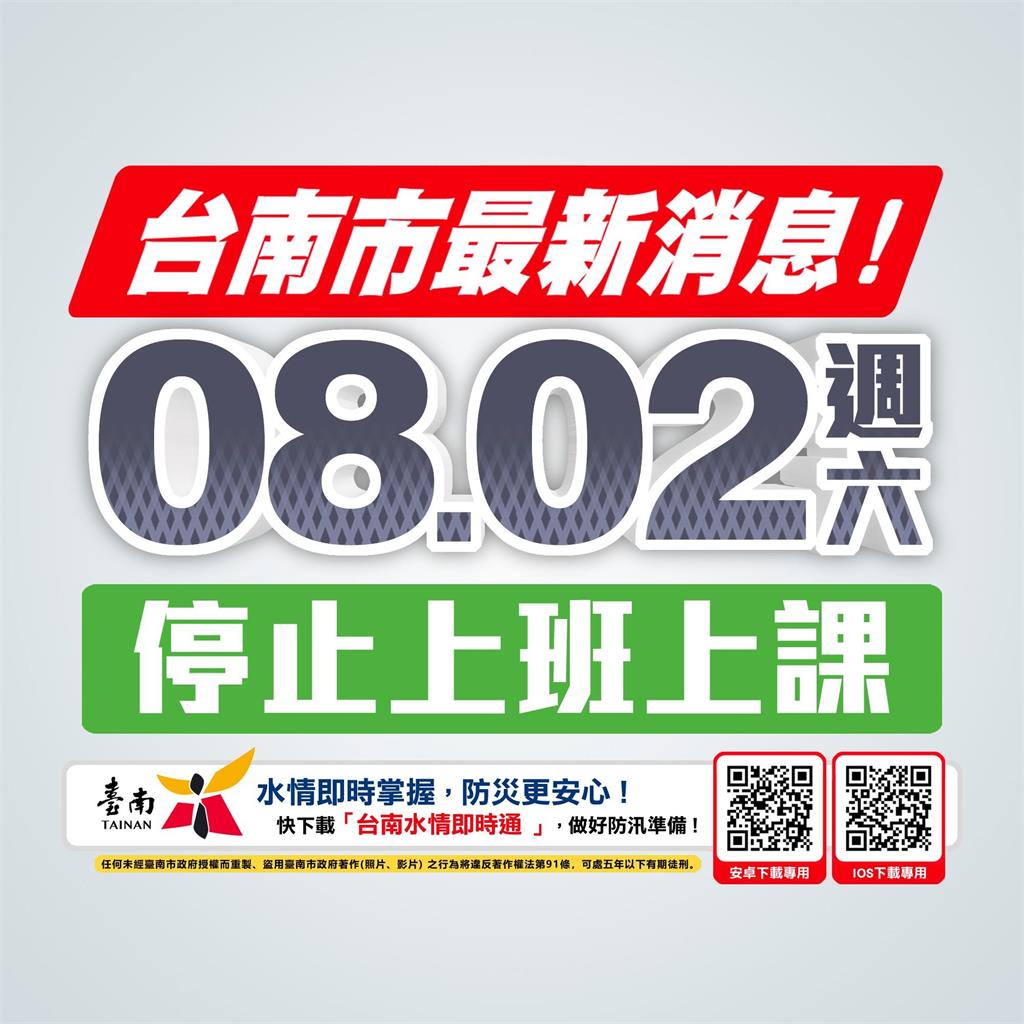 快新聞/轉彎!大豪雨威脅持續 台南市宣布今停班停課