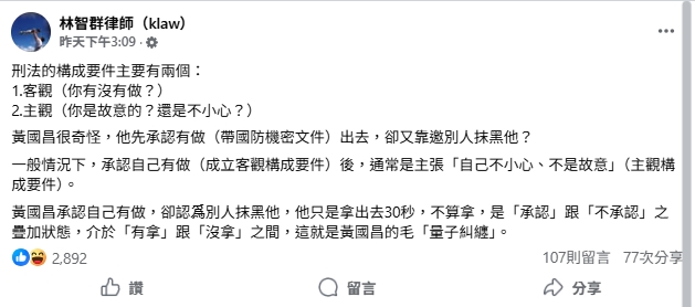 黃國昌私帶國防機密稱「不小心」！林智群200字揭「1矛盾點」開酸了