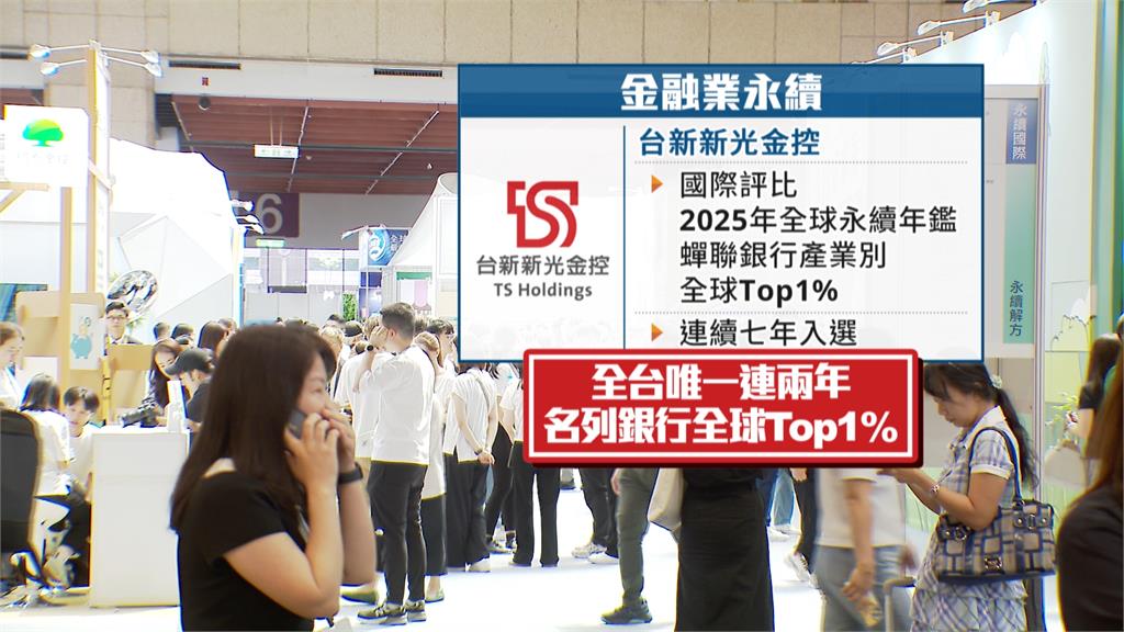 第四屆亞太永續博覽會！超市推「智慧回收」百貨加入戰局、金控這樣說