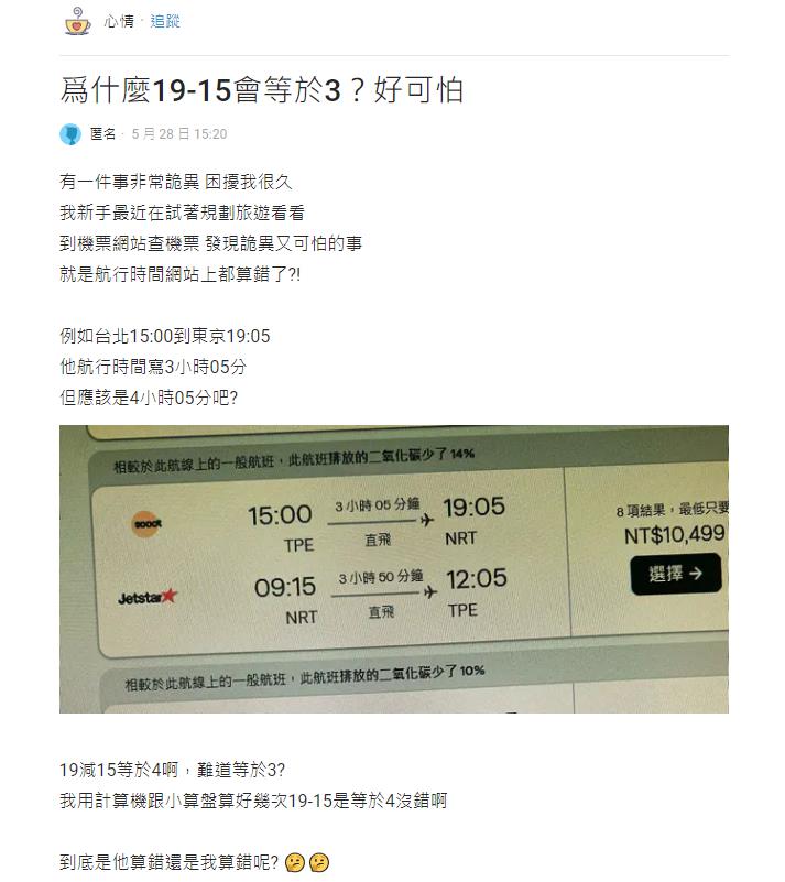 他想出國驚見「機票有BUG」！內行曝「唯一神解」全場呆愣：長知識了