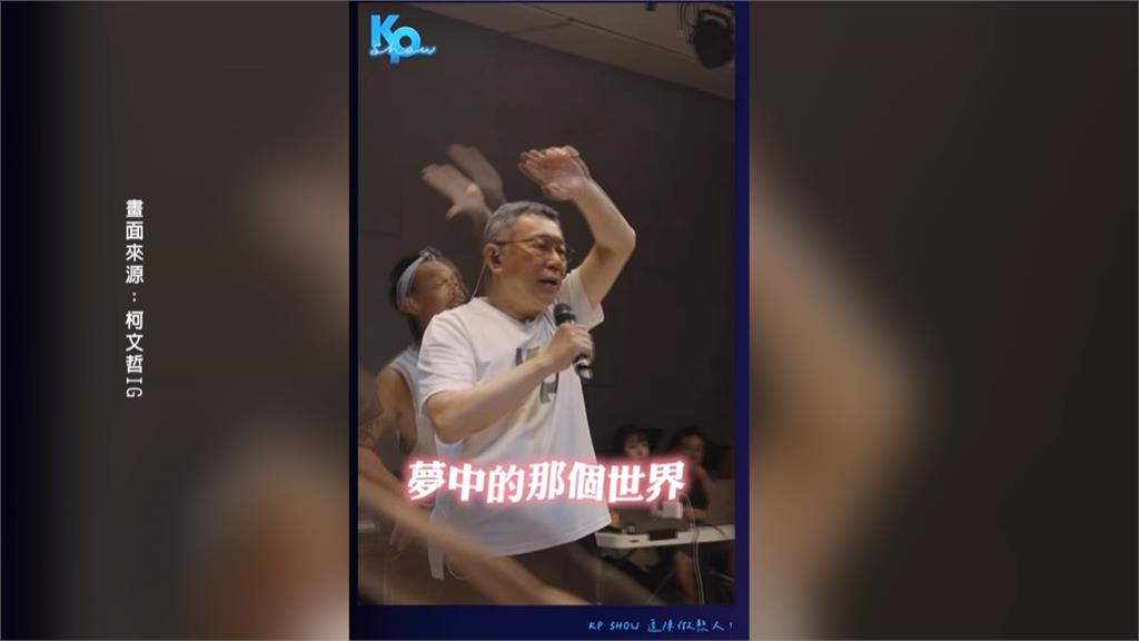 柯文哲開唱為選舉募款 綠質疑有違《政治獻金法》
