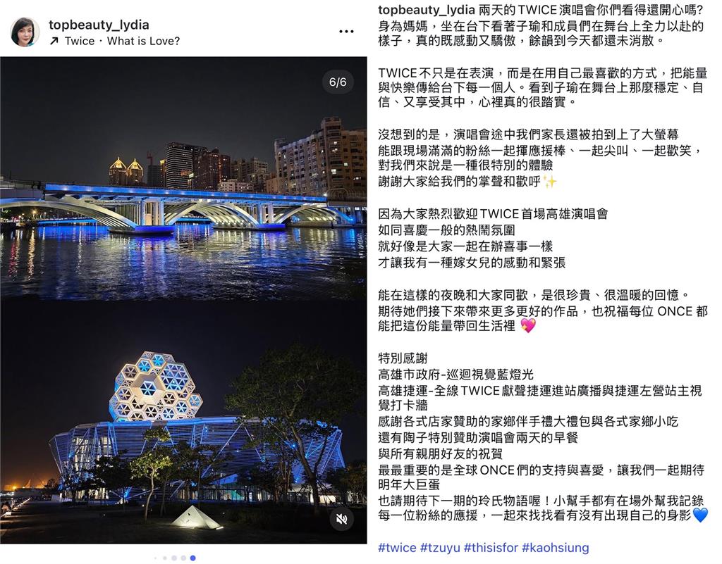 快新聞/高雄7大地標成「TWICE藍」!子瑜媽媽致謝高市府 意外釣出陳其邁回應