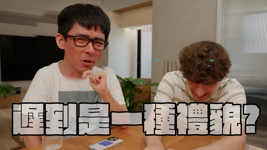 遲到15分是禮貌?法國男解析家鄉刻板印象 阿滴驚呼:這藉口很好