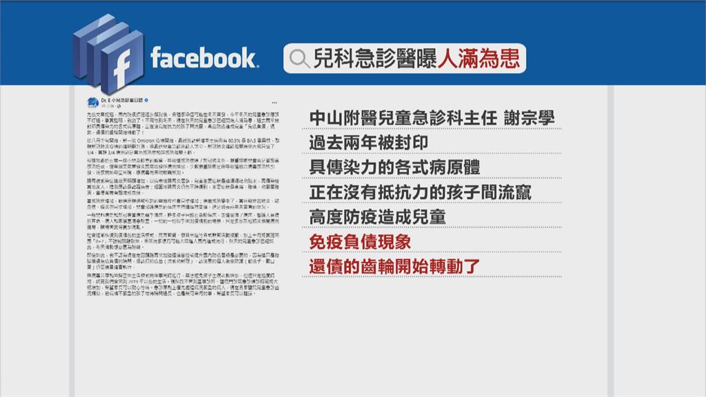 解封在即！兒童急診塞爆　醫示警：兒童「免疫負債」開始還了