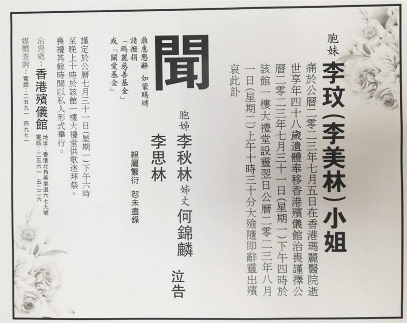 快新聞／李玟告別式月底舉行！　家人登報公開訃聞「丈夫和2繼女」被消失