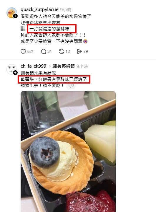 驚喜變驚嚇！鍘美藝術節送「水果禮盒」　驚傳發酵臭酸