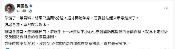 黃國昌遭抓包「帶走國防機密」！他預告「向美國國務院做1事」網看驚：大條囉