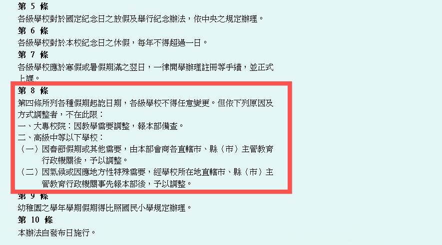 中小學開學日為何在「週二」不是週一？教育部曝「1正解」：天數有規定