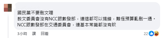 國民黨PO文「1細節」遭抓包「承認一邊一國」?網嘆:連基本常識都沒有