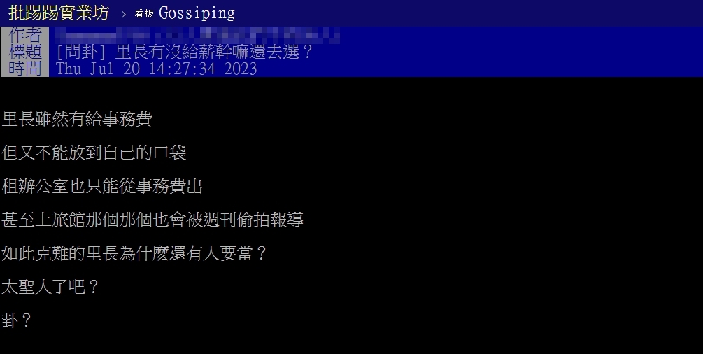 好奇怪...里長沒給薪一堆人搶著選？知情人士揭「暗黑內幕」：水很深