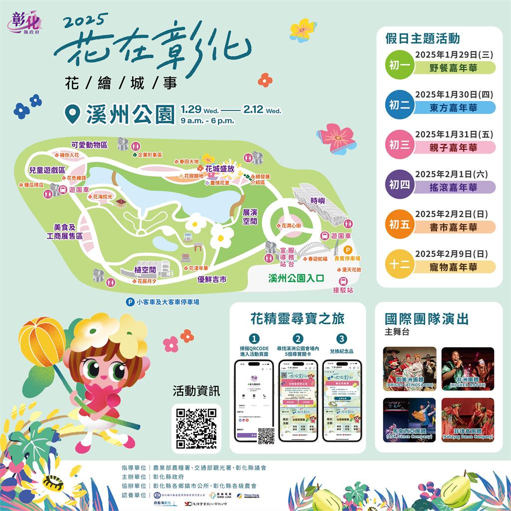 2025花在彰化-花繪城事