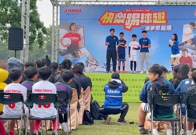 YAMAHA CUP「快樂踢球趣」兒童足球賽　為台灣紮根培養好「腳」色