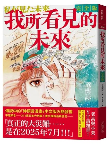 比7月5日更可怕?命理師點名「4時間點」恐有核級災難:台灣要小心
