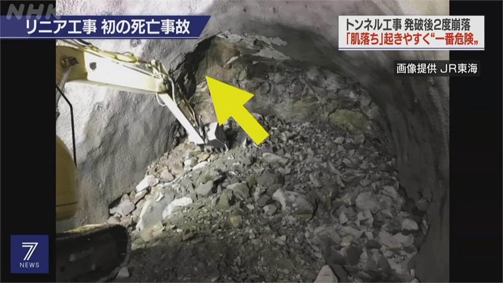 日本磁浮新幹線工安意外　隧道爆破土石崩落1死1傷