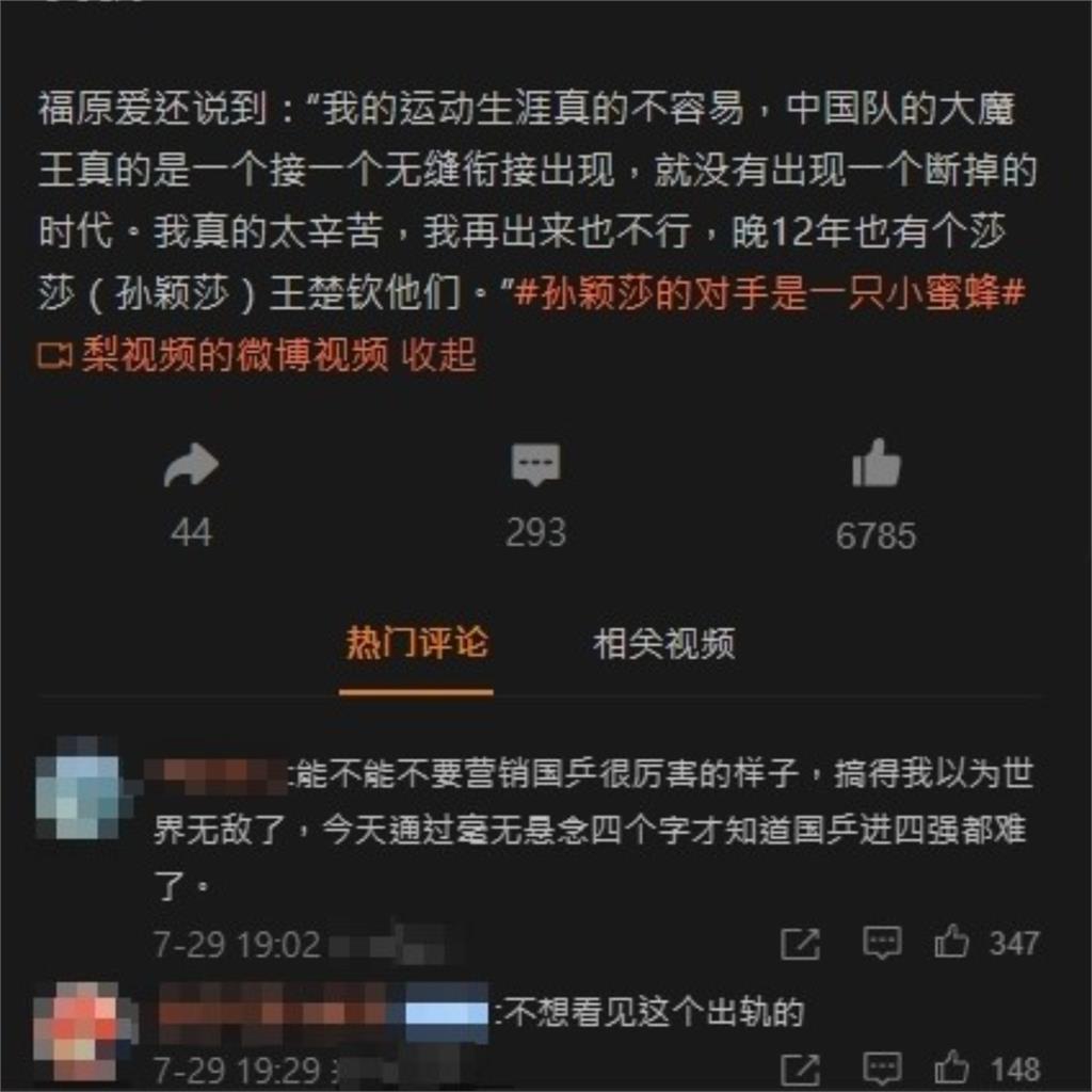福原愛「無腦抱中國大腿」惹議!微博網友也不爽:出軌做三劣跡藝人