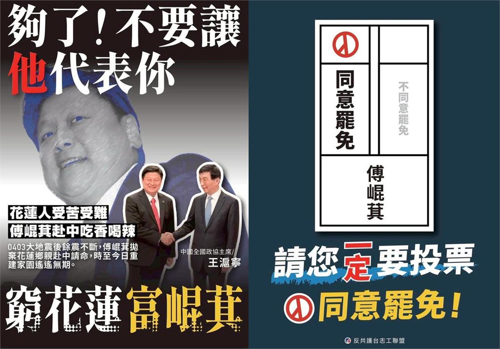 傅崐萁赴中國「吃香喝辣」懶甩花蓮!放生強震災民…罷團再揭1事:欺騙鄉親