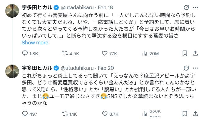 宇多田光因蕎麥麵遭炎上「腹黑裝庶民」！天后高EQ神回：太不懂幽默了吧…