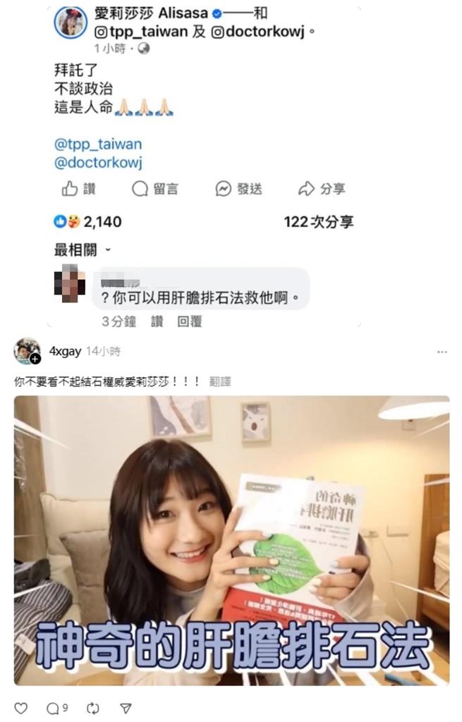愛莉莎莎聲援柯文哲「不談政治」拜托了!網酸:可以用肝膽排石法救他