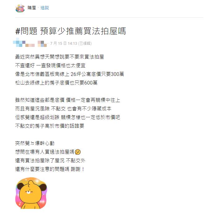 北市板南線「法拍屋底價300萬」能買?過來人點頭「低預算可」:但有1條件