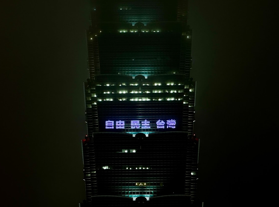 快新聞/228事件77周年!台北101今晚點燈打字 點亮台灣堅韌前行