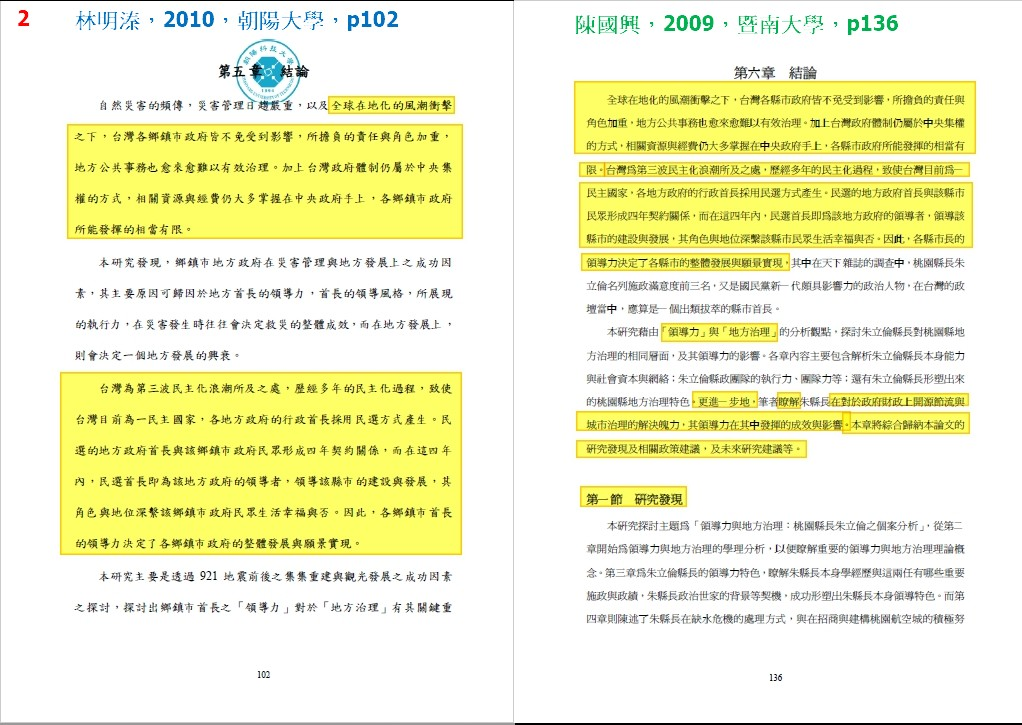 快新聞／林明溱抄襲案代寫者呼之欲出　吳佩蓉：這兩天南投應該有人睡不著覺