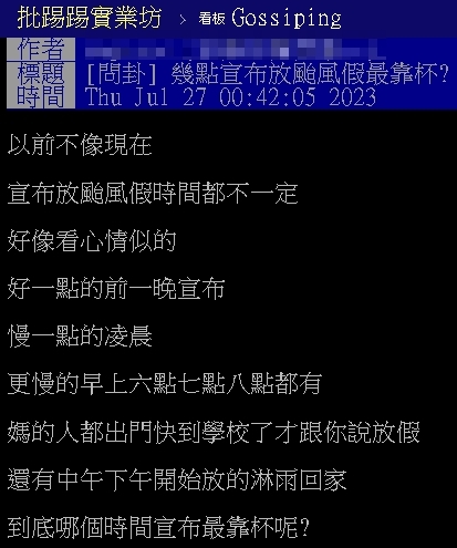 最討厭幾點宣布颱風假？全網怒憶「即刻放假」罵翻：冒大雨上下班