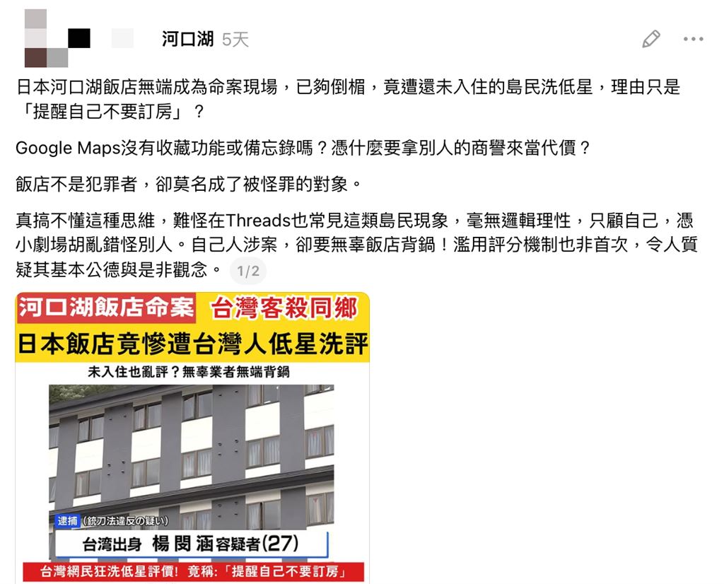 台人狂洗「河口湖命案飯店」負評登日媒！竟為提醒「勿往」網轟：丟臉丟到國外