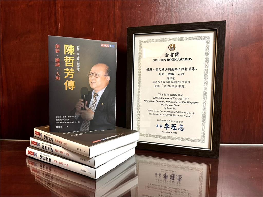 耐斯暨愛之味集團創辦人陳哲芳傳 獲頒2024傳記類金書獎