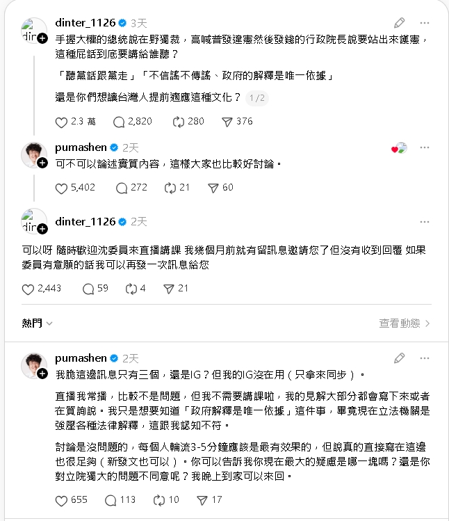 丁特邀沈伯洋「直播講課」非約戰？他抖出「真實目的」大嘆：大家想要看戲