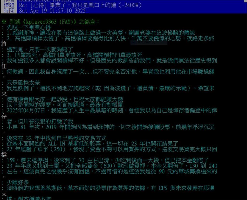 川普亂股市 網友損失高達2400萬 都是這操作害的