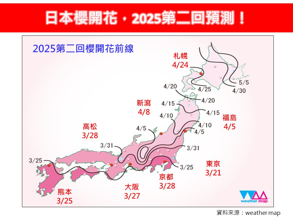 快新聞/賞櫻注意!2025日本櫻花最新預測 專家曝:開花期偏早