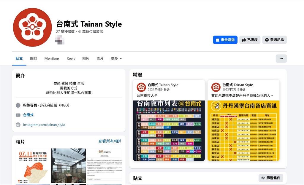 41萬粉專「台南式」捐款幫災區…竟遭疑政治傾向!小編氣炸:快集齊7種顏色