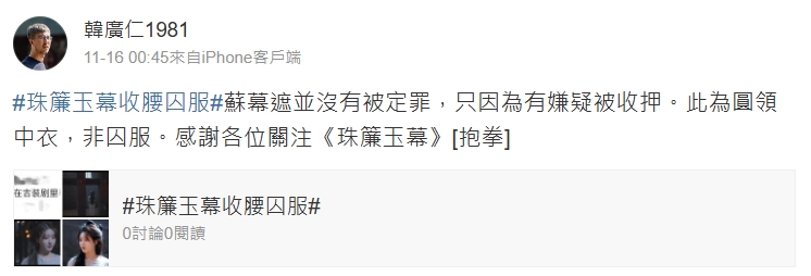 趙露思《珠簾玉幕》入獄「緊身收腰囚服」引爭議!網疑:女主有特殊待遇?