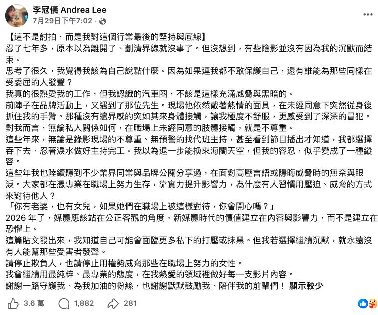 「車界女神」李冠儀爆遭職場性騷！點名「那位先生」老闆1舉動出手了