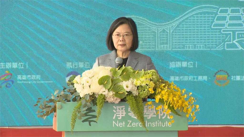 落實2050淨零排放為政府目標 高雄淨零學院蔡總統出席揭牌